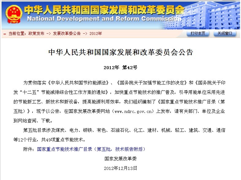 高效节能型锥形同向双螺杆挤出技术”列入“国家重点节能技术推广目录（第五批）.jpg